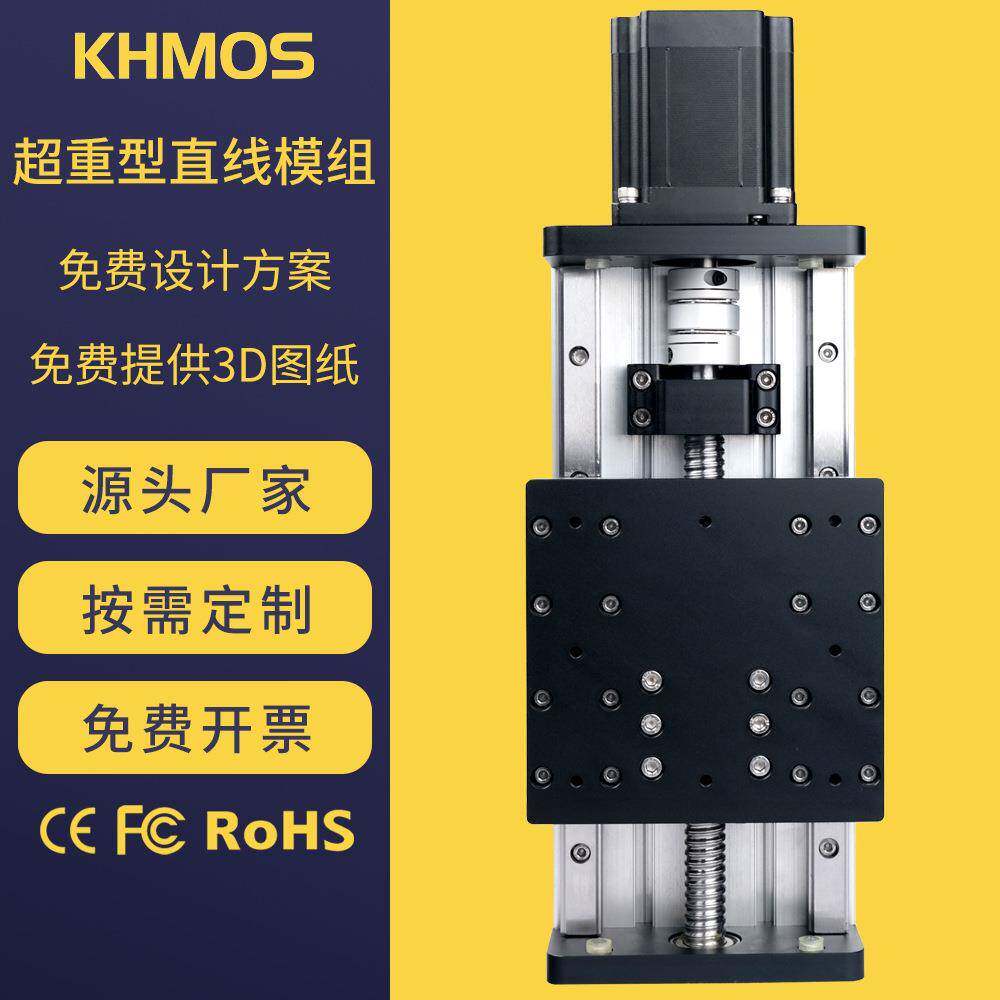 KHMOS线性模组直线导轨滑台HMS150重载双导轨数控丝杆滑台模组