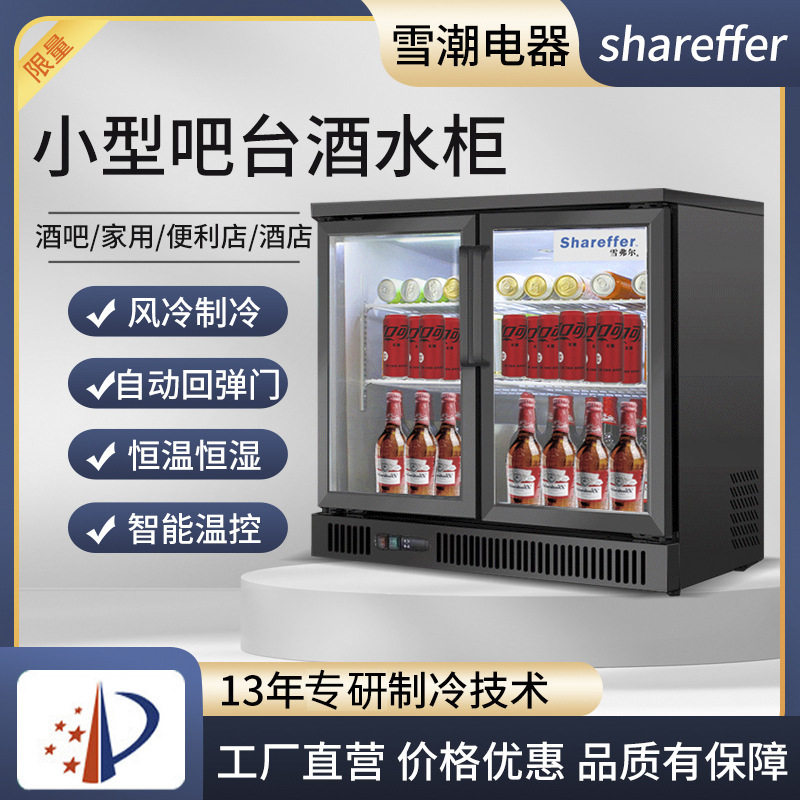 啤酒柜商用立式冷柜酒吧冰柜除雾迷你冰柜风冷饮料冷藏展示柜