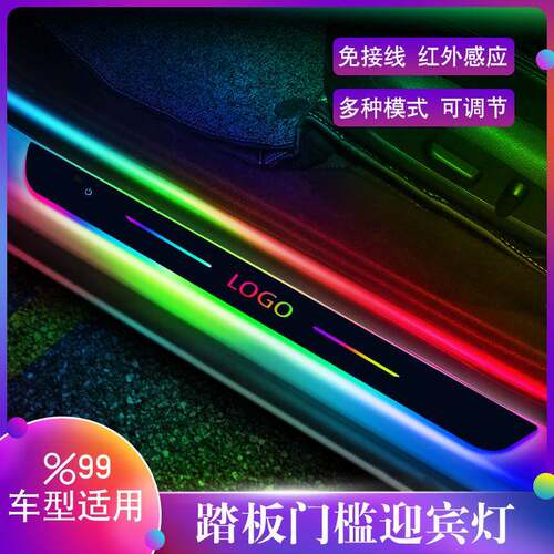 新款车载无线发光灯汽车门槛迎宾灯幻彩LED流光呼吸灯