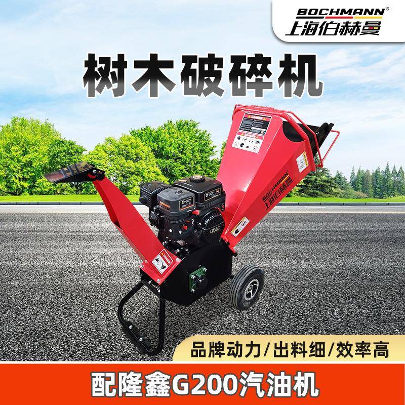 伯赫曼M650 树木破碎机果树枝条木屑机汽油树枝粉碎机枝条碎木机