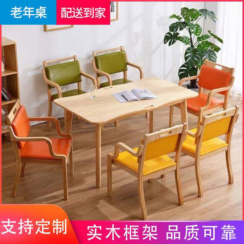 适老化餐桌养老院老年人公寓实木餐桌康养机构适老化餐桌