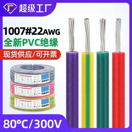 正标ul1007-22awg电子线0.34平方导体17/0.16TS镀锡铜led灯连接线