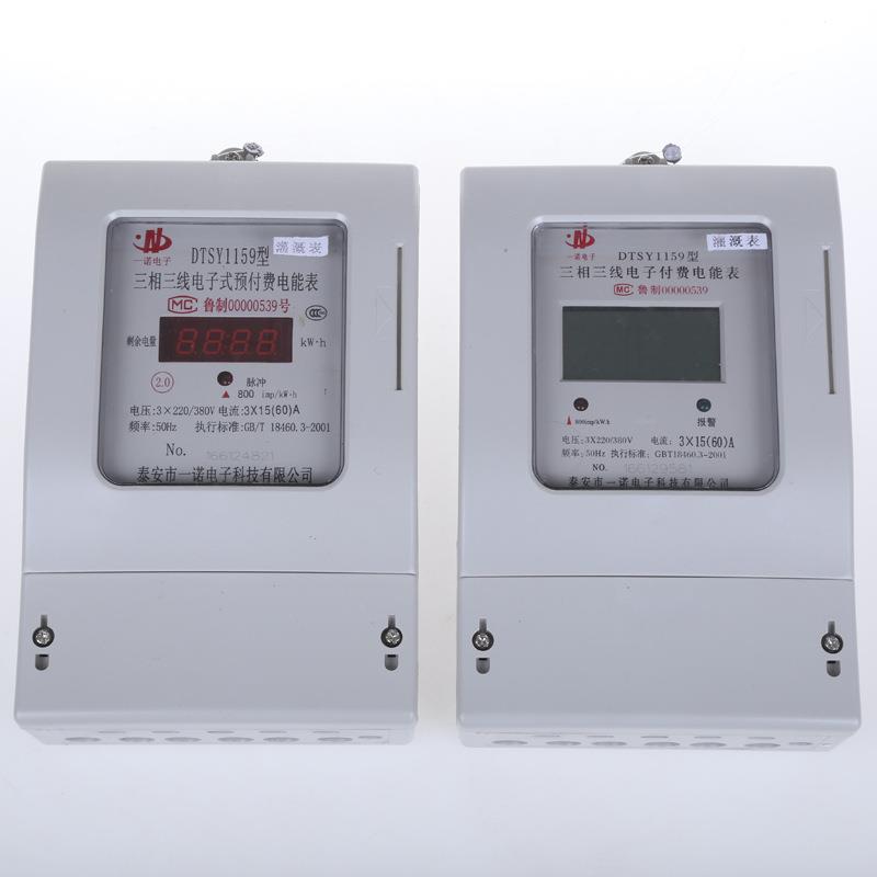 预付费电表DTSY1159型三相三线电子预付费灌溉型电能表灌溉表
