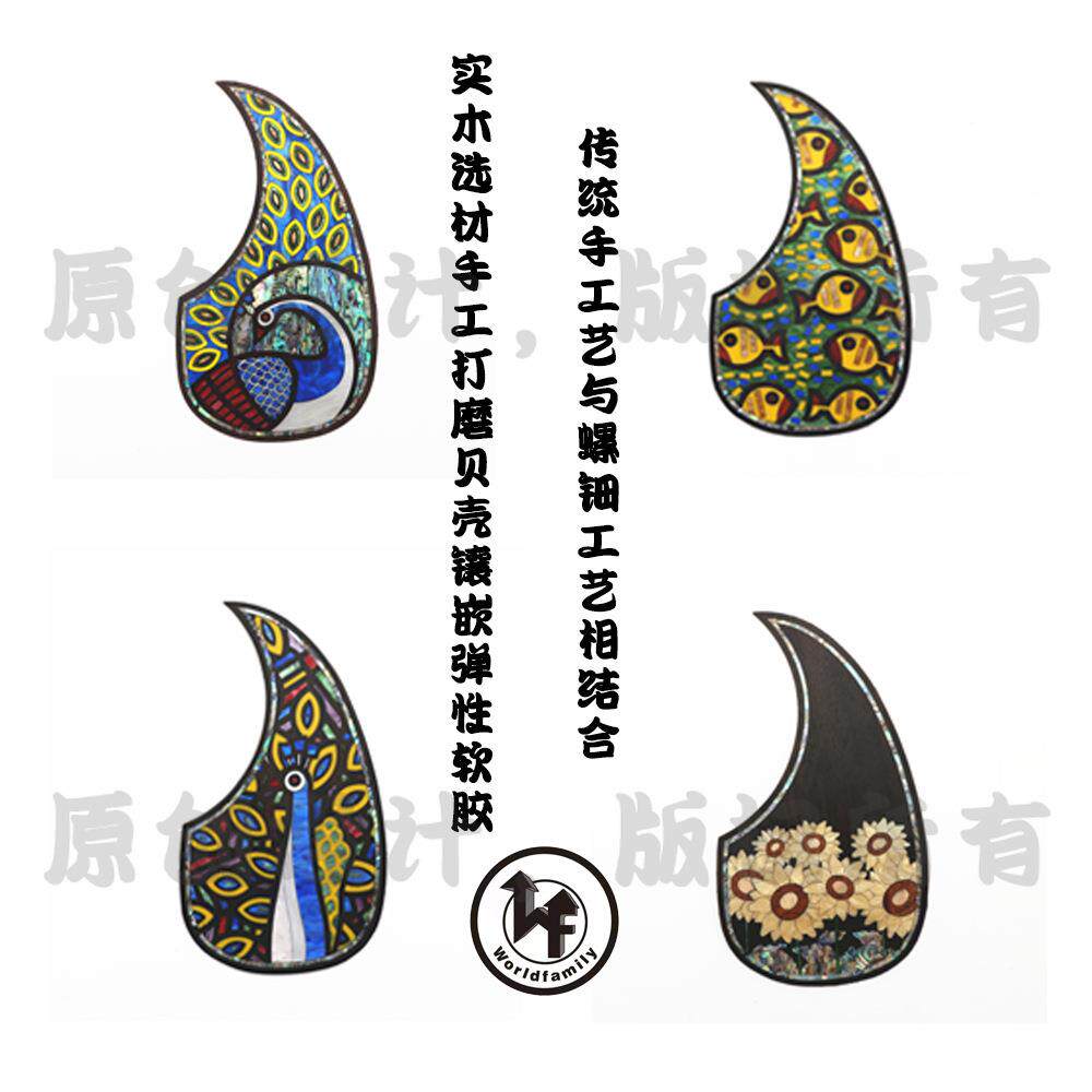 实木民谣木吉他护板真贝壳和各种木材亚克力镶嵌装饰弹性软胶护板