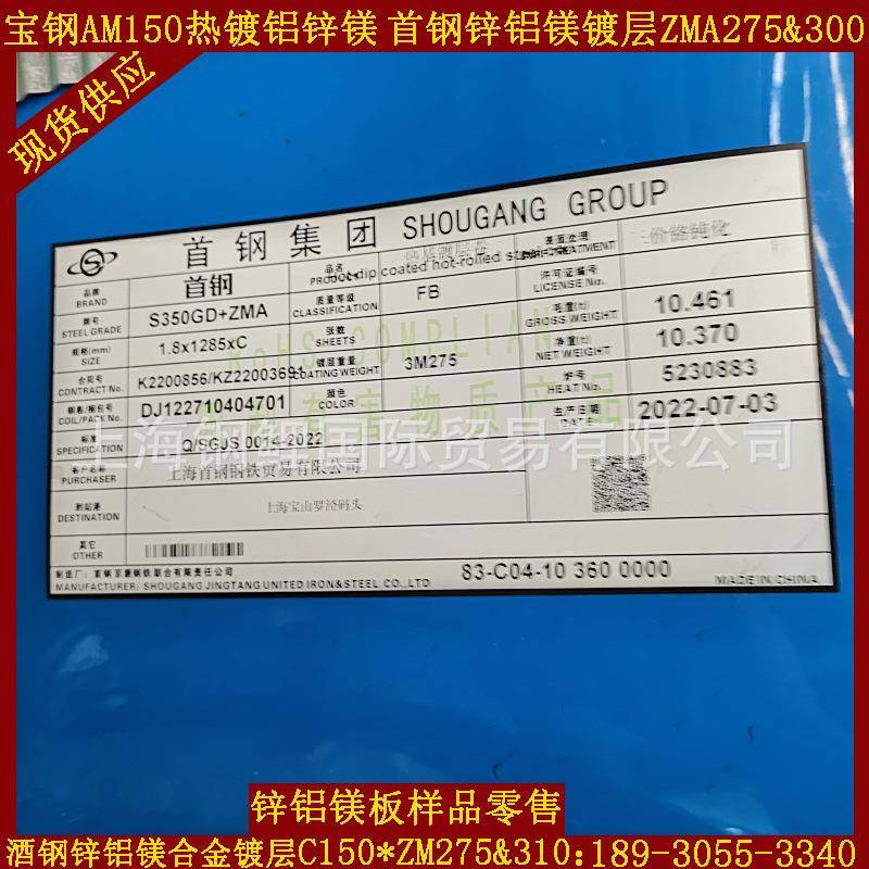 首钢普强S350GD-CR+ZMA275锌铝镁分条92MM压型光伏支架U41*21檩条