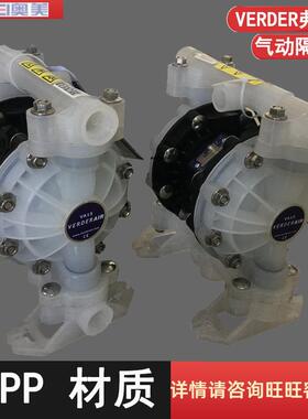 VERDER弗尔德气动隔膜泵PP材质VA15PPPPTFTF