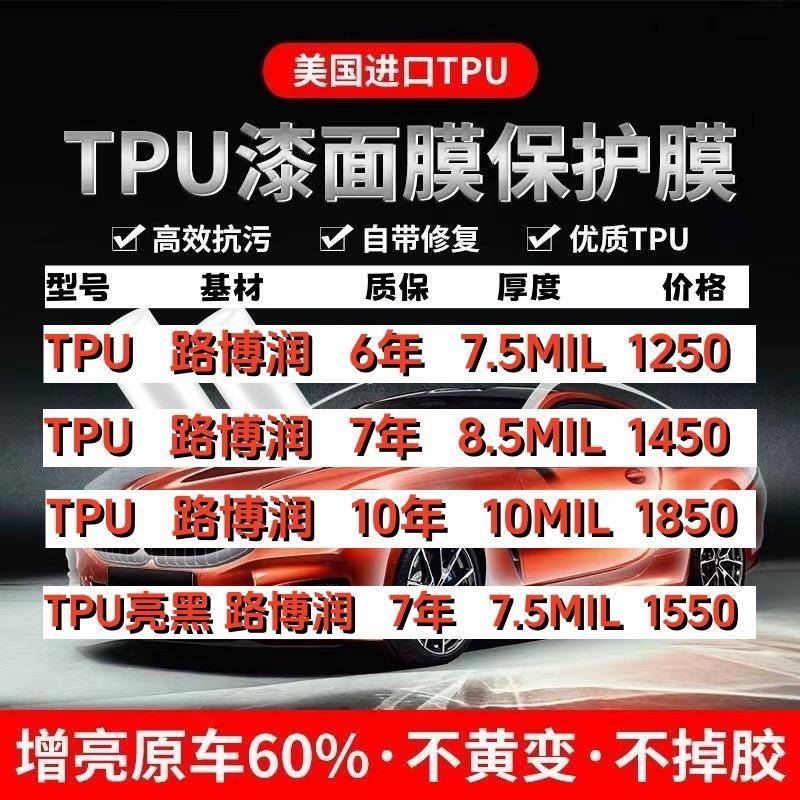 TPU隐形车衣膜汽车漆面保护膜进口路博润基材亮黑车身贴膜