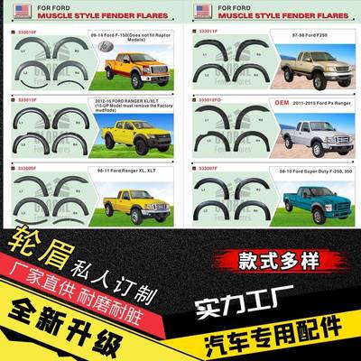 FORD皮卡汽车改装宽体轮眉防刮擦挡泥防条