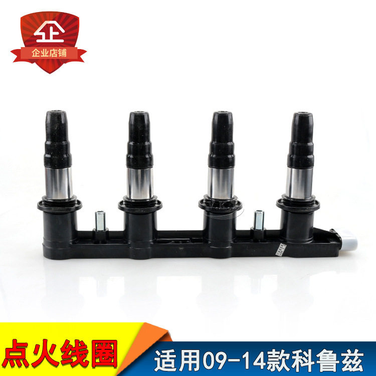 适用雪佛兰091011121314年款科鲁兹点火线圈高压包点火线