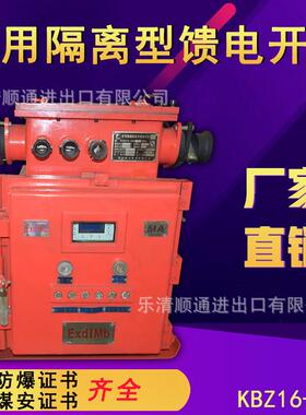 KBZ16-400矿用隔爆智能方壳真空馈电开关380V/660/1140V馈电开关