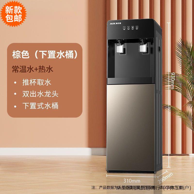 饮水机立式制冷热家用办公室自动冰温开水器下置式烧水器包邮