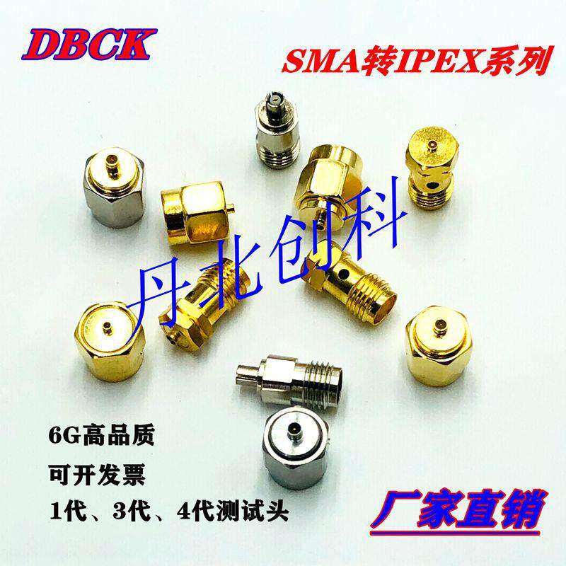 SMA转接头SMA转IPEX公1代3代4代5代测试头6G高品质不锈钢RF连接器