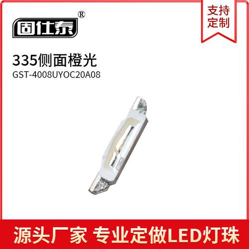 335侧面橙色光灯贴片LED灯珠发光二极管4008超高亮1W金线铜支架