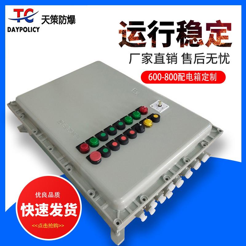 600-800配电箱防爆空箱防爆动力配电箱检修仪表电箱动力箱