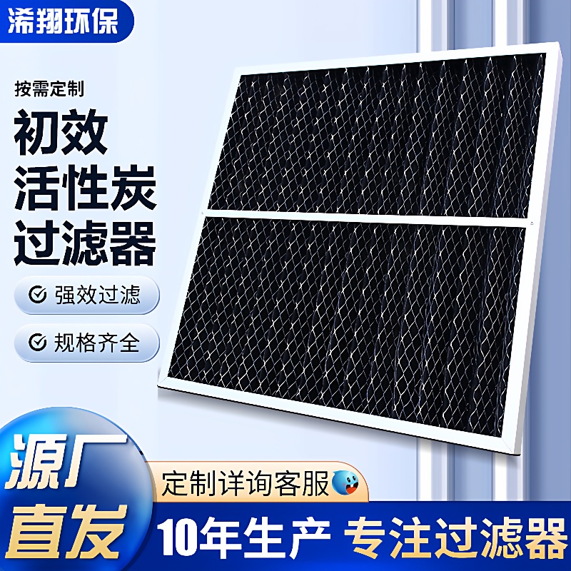 活性炭板式过滤器除臭汽车生产车间空气过滤网n专用活性碳