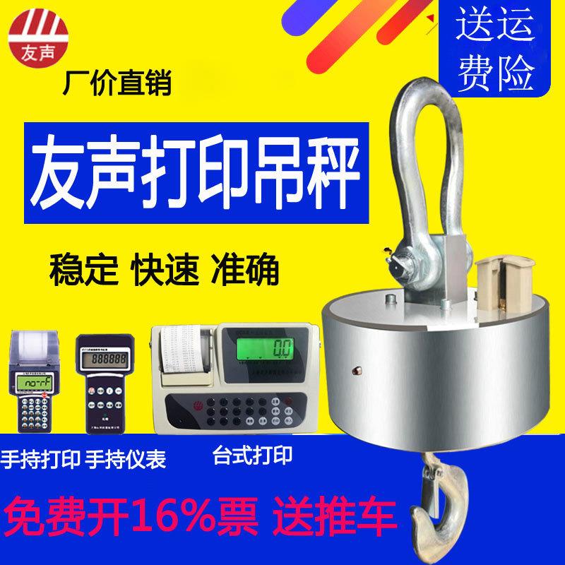 友声带无线打印吊秤5吨行车吊钩秤10T吊磅15T20T30电子吊称3T手持