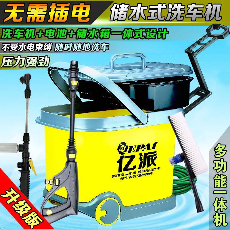 现货亿派洗车机锂电高压水枪车用家用商用工具无线便携式车载水泵