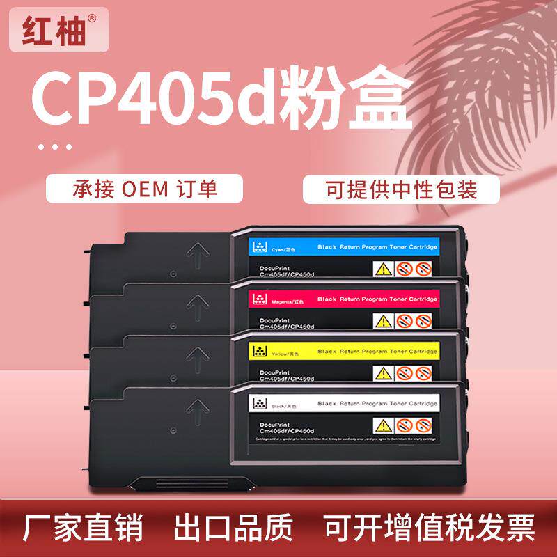 适用施乐CP405粉盒CP405dCM405df彩色打印机墨盒XeroxCT202018