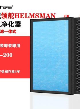 适配领舵HELMSMAN空气净化器过滤网VKH-200/KJ450G-A01除甲醛滤芯