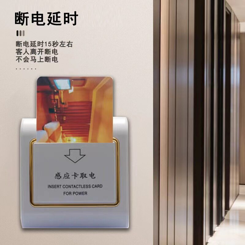 智能酒店取电开关低/高频感应插卡墙壁开关宾馆房卡节电ic卡磁卡