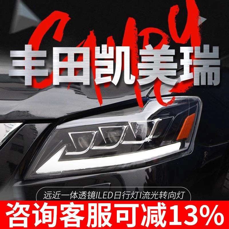 适用于09-14款经典凯美瑞6代大灯总成改装LED日行灯流水转向灯