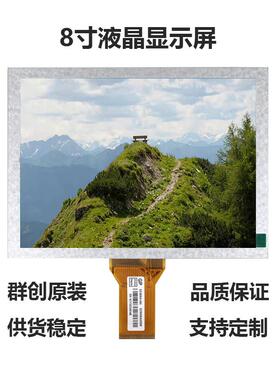 群创8寸800X600高清方屏EE080NA-06ATN52显示屏高亮液晶屏幕