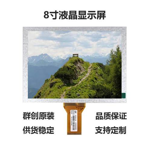 群创8寸800X600高清方屏EE080NA-06ATN52显示屏高亮液晶屏幕