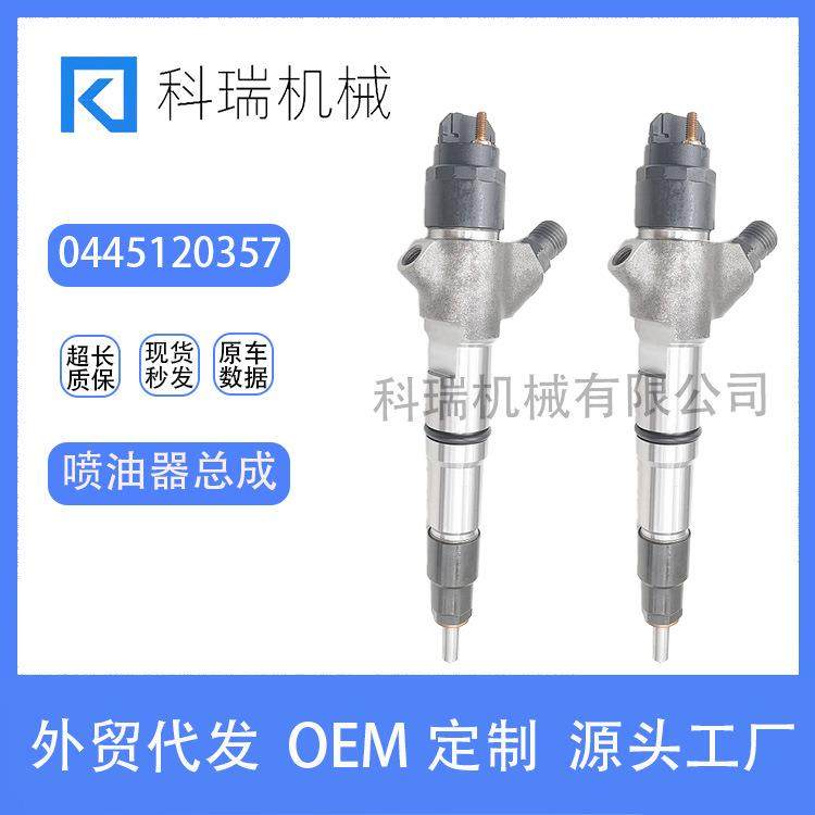 0445120357喷油器总成0445120446适用重汽优质量大从优
