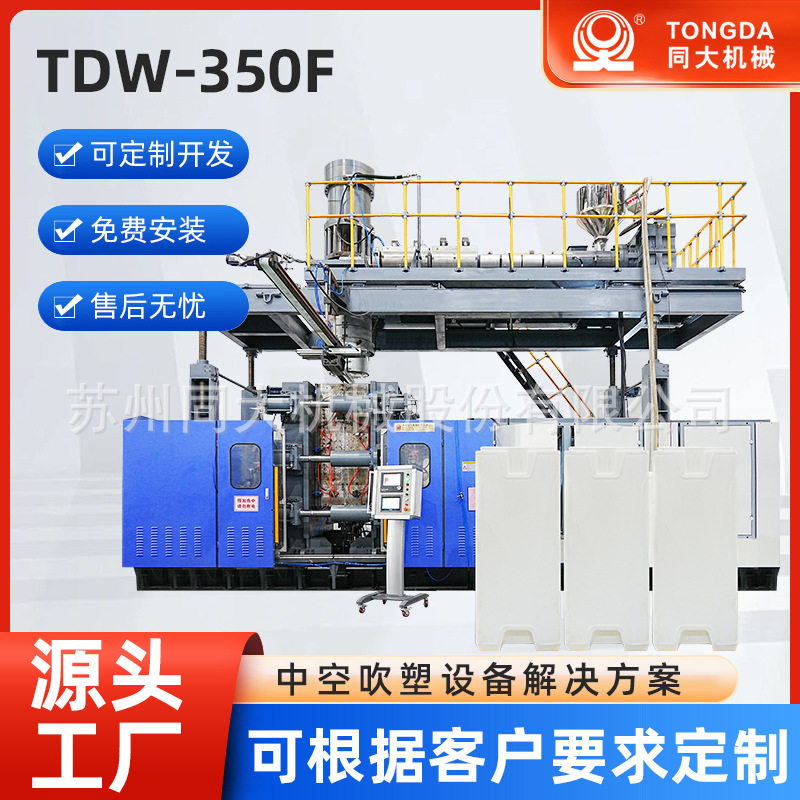 交通水马全自动吹塑机厂家吹交通水马的机子交通设施吹塑机设备