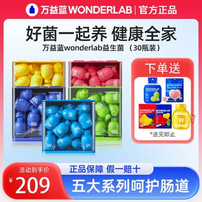 wonderlab万益蓝益生菌儿童