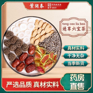通草六宝茶中药饮片通草通乳下奶汤黄芪无花果通草王不留行路路通