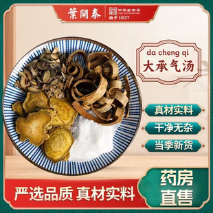 大承气汤中药饮片大黄厚朴麸炒枳实芒硝泡水大便不通干燥峻下热结