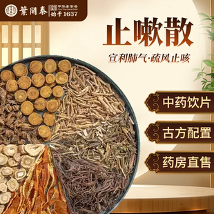 止嗽散中药包中药饮片桔梗荆芥紫菀百部白前甘草陈皮泡水化痰疏表