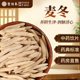 麦冬中药饮片500g麦冬中药材正品 麦冬泡水喝批发麦冬汤麦冬养生茶