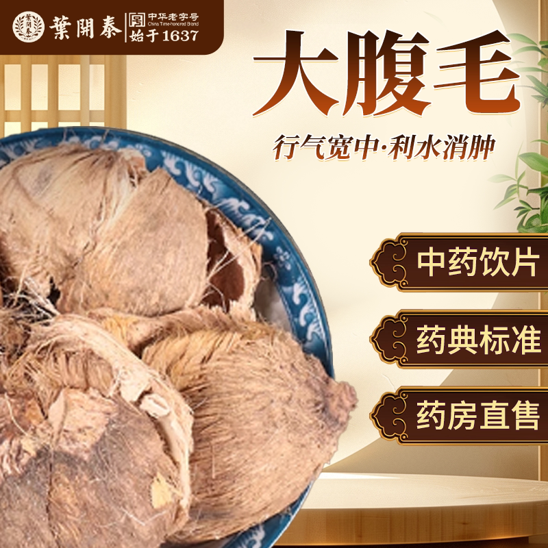大腹毛中药饮片500g正品中草药材抓配槟榔皮干货大腹毛茯毛槟榔壳