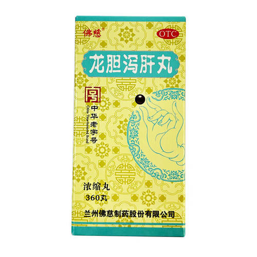 佛慈 龙胆泻肝丸(浓缩丸) 360丸 清肝胆 利湿热 肝胆湿热