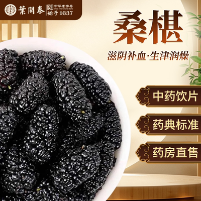 桑椹正品滋阴补血中药饮片