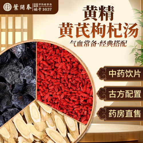 黄精黄芪枸杞茶肾精亏虚男人