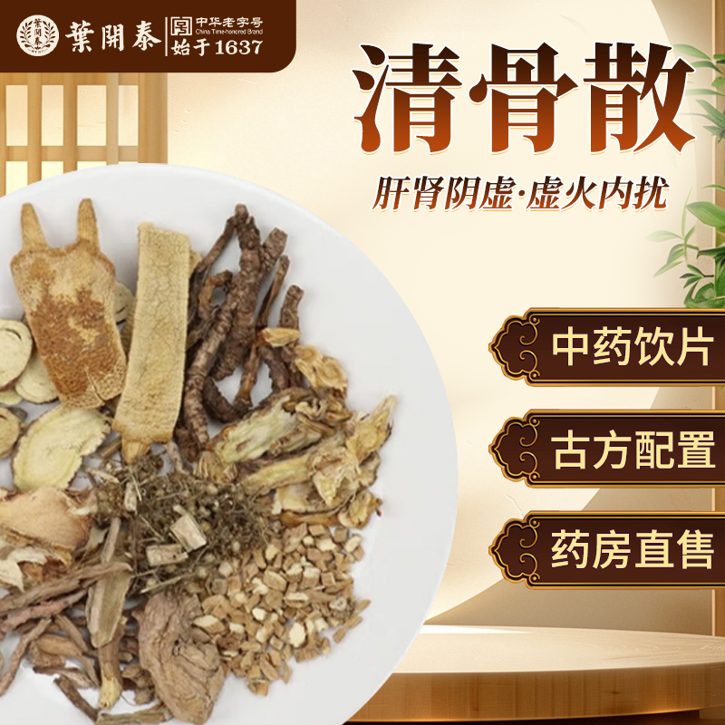 清骨散中药饮片银柴胡胡黄连秦艽醋鳖甲地骨皮青蒿知母泡水喝虚火