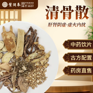 清骨散中药饮片银柴胡胡黄连秦艽醋鳖甲地骨皮青蒿知母泡水喝虚火