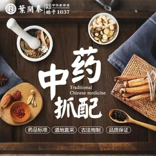 叶开泰中医馆 中药抓配中药饮片中药店中草药材店铺药房大全打粉