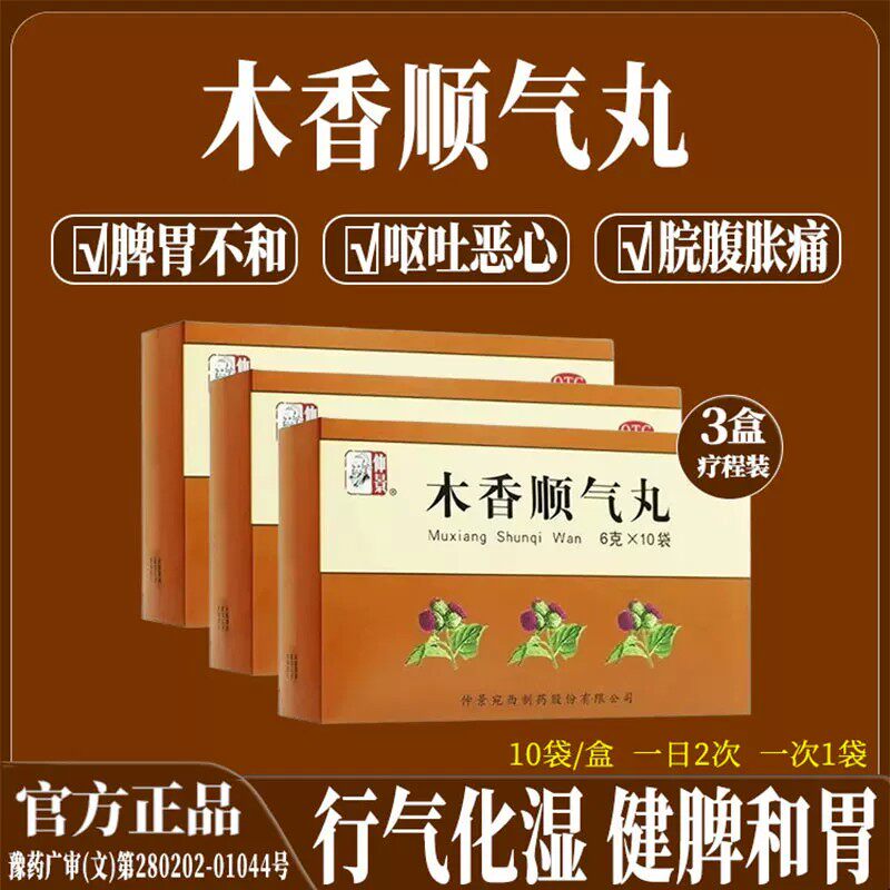[仲景]木香顺气丸60mg*100丸*10袋/盒图片