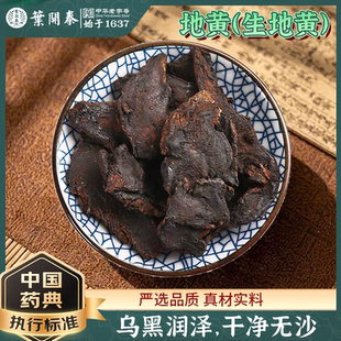 生地黄中药饮片500g生地黄中药材正品泡水生地黄粉生地黄泡酒药材