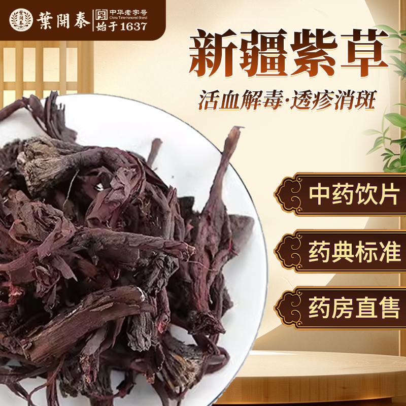 新疆紫草中药饮片500g紫草中药材抓配药用紫草打粉软紫草正品紫草