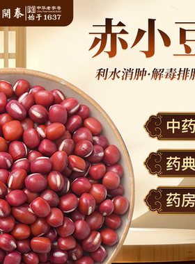赤小豆中药饮片500g正宗赤小豆煮粥红豆煲汤新赤小豆泡水赤小豆粉