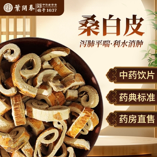 桑白皮中药饮片500g中草药材抓配桑皮桑树根皮桑白皮茶磨桑白皮粉