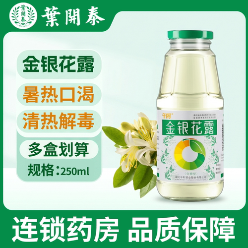 [午时]金银花露250ml/瓶(含糖型)