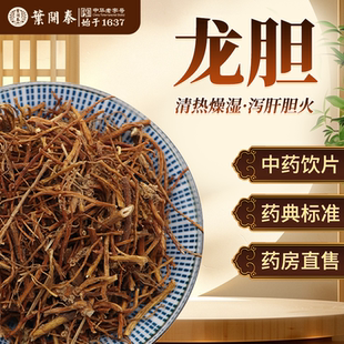 龙胆中药饮片500g苦胆草龙胆草根正品龙胆草粉大叶龙胆草泡水喝