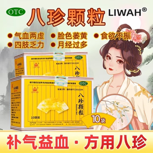 LIWAH 八珍颗粒3.5g*10袋/盒