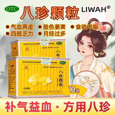 【LIWAH】八珍颗粒3.5g*10袋/盒
